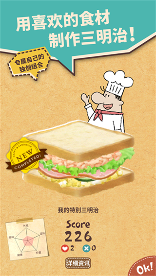 快乐三明治咖啡店截图1