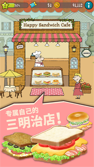 快乐三明治咖啡店截图3