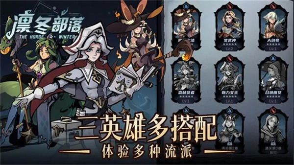 凛冬部落截图5