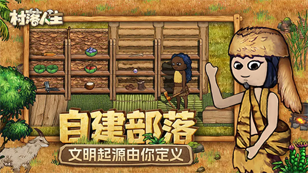 希望之村2来生截图2