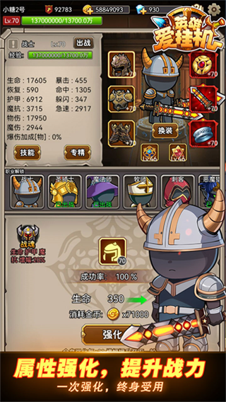 英雄爱挂机截图1