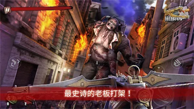 僵尸前线3截图4