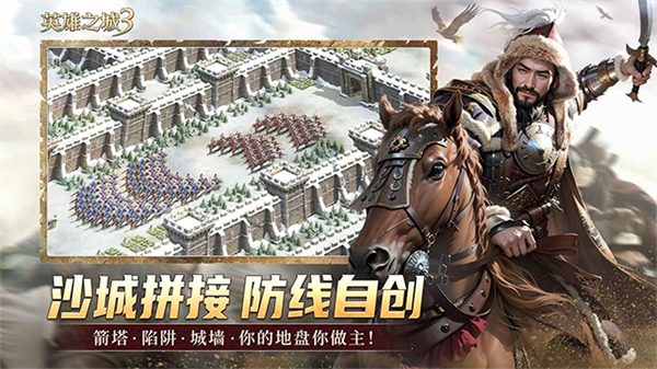 英雄之城3截图1