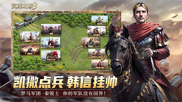 英雄之城3截图2