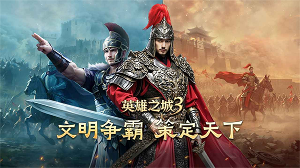 英雄之城3截图3