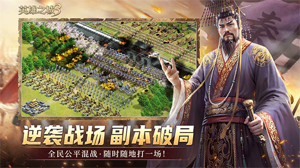 英雄之城3截图4
