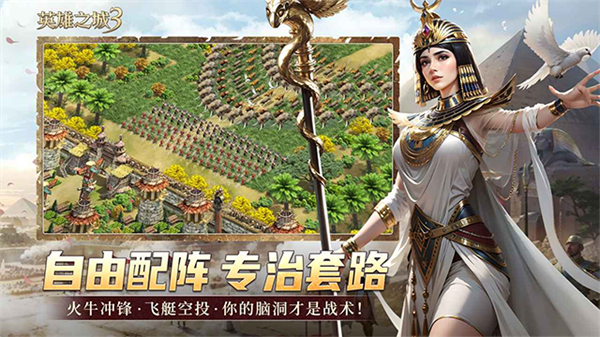 英雄之城3截图5