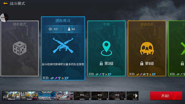现代战争截图2