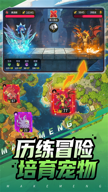 集结训练家截图1