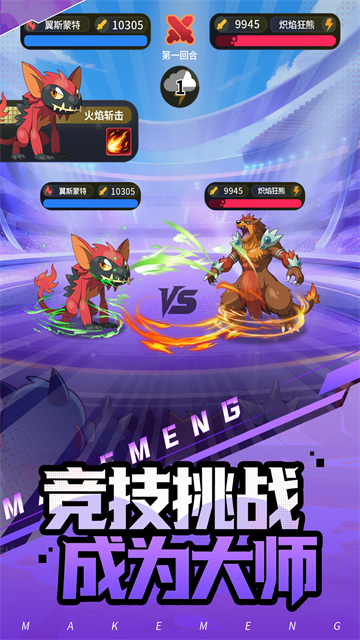 集结训练家截图4