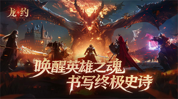 龙约截图2