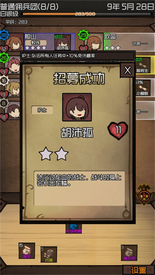 数值佣兵团截图4