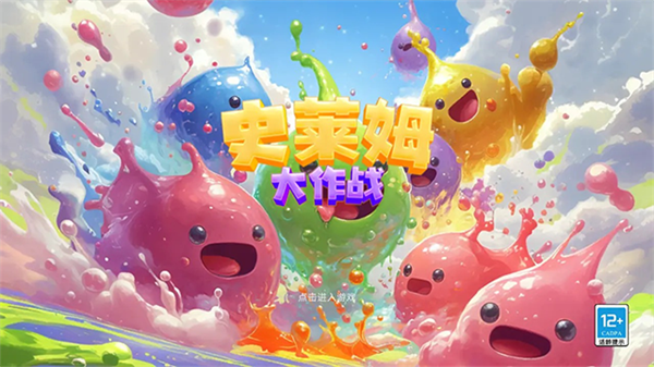 史莱姆大作战截图3
