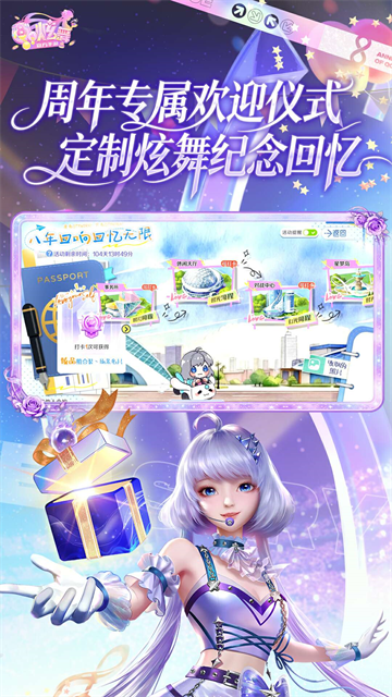 QQ炫舞截图2