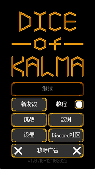 卡尔玛之骰截图2