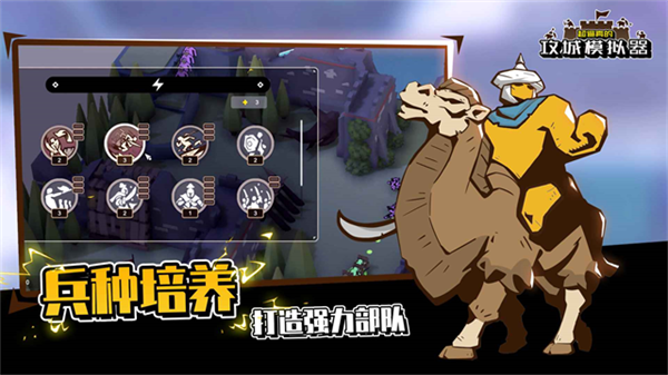 攻城模拟器截图2
