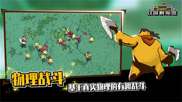 攻城模拟器截图4