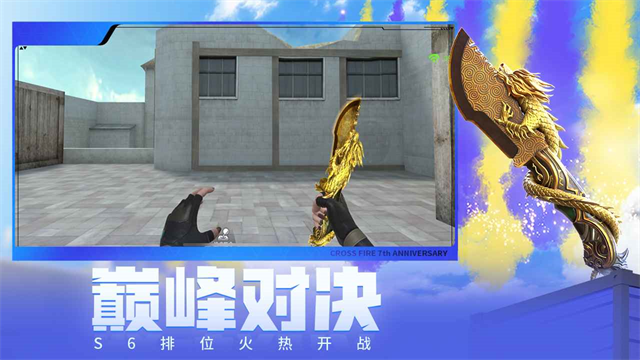 穿越火线枪战王者体验服截图4