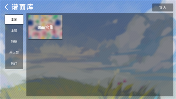 Phira自制谱截图2