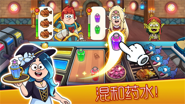 梦幻药剂2截图4