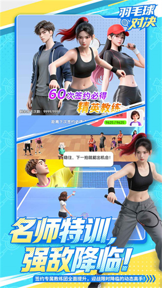 羽毛球对决截图2