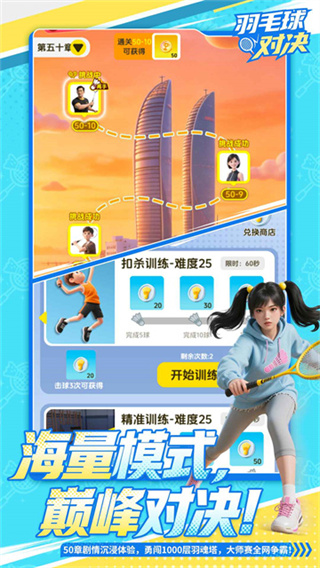 羽毛球对决截图1