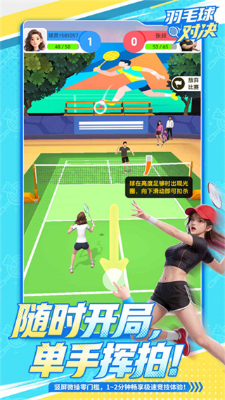 羽毛球对决截图4