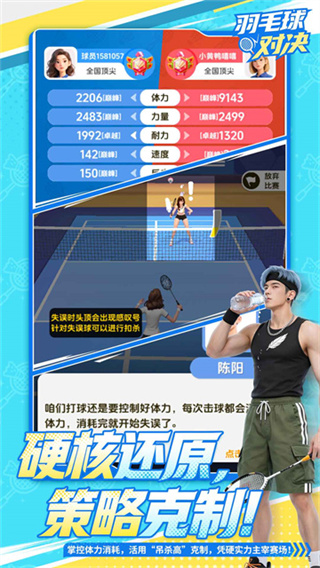 羽毛球对决截图5