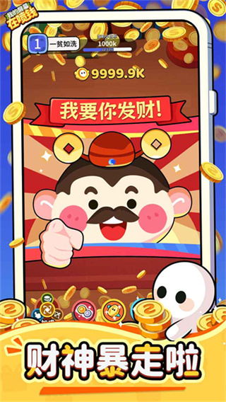 我的屏幕在喷钱截图4