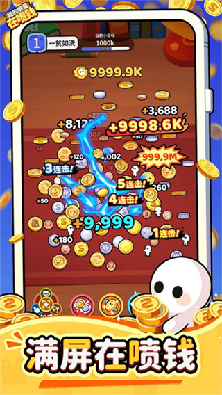 我的屏幕在喷钱截图5