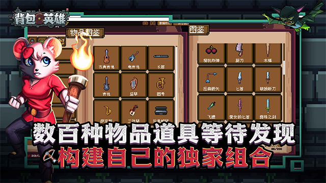 背包英雄截图1