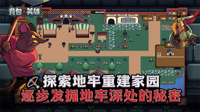 背包英雄截图3