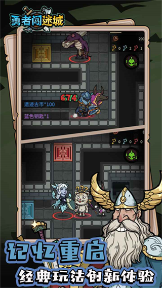 勇者闯迷城截图1