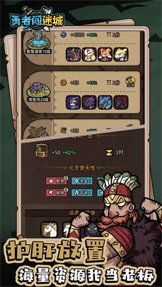 勇者闯迷城截图5