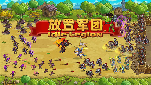 放置军团截图5
