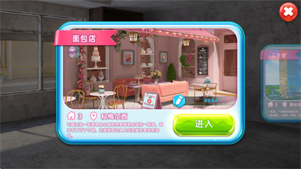 面包店改建截图1
