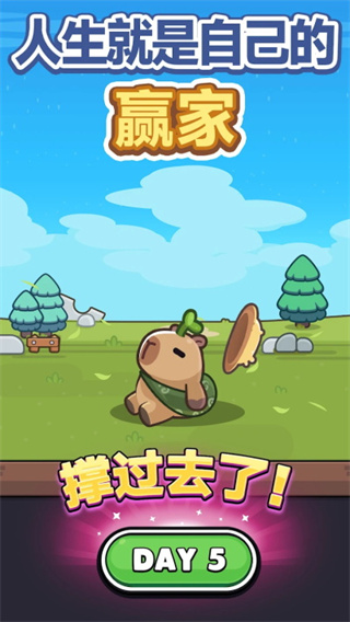 卡皮巴拉go截图3