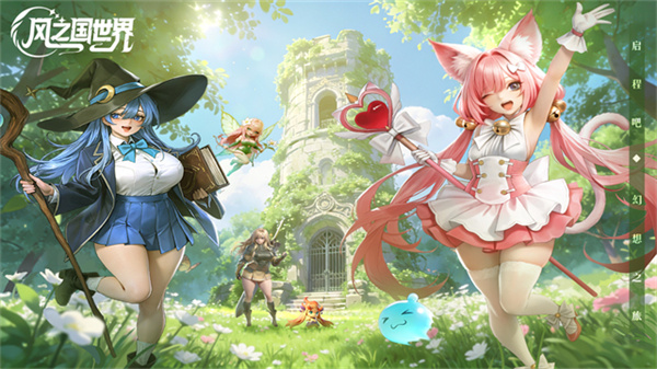 风之国世界截图3