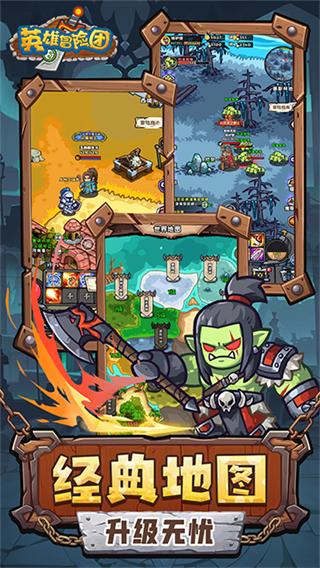 英雄冒险团截图4
