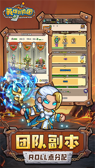 英雄冒险团截图5