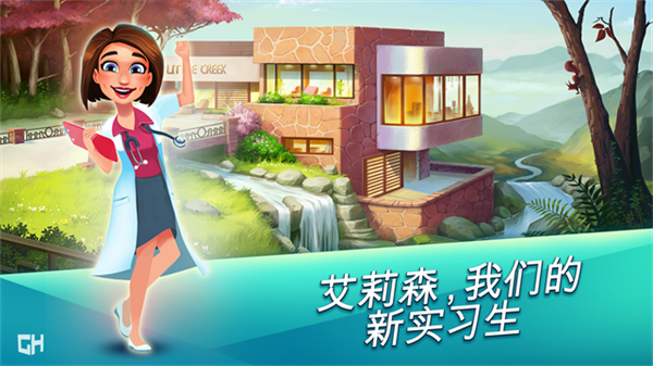 中心医院第一季截图4