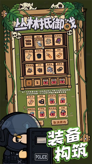 丛林抵御战截图1