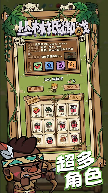 丛林抵御战截图2