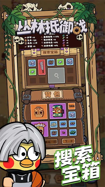 丛林抵御战截图3