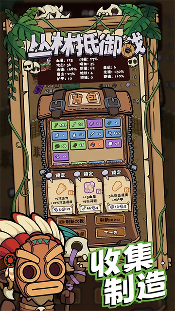 丛林抵御战截图4