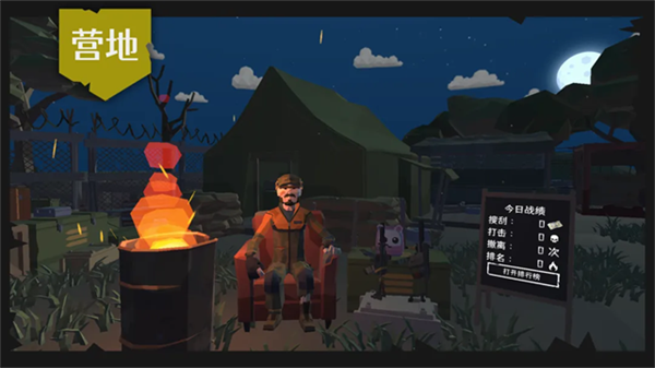 末日营地截图2