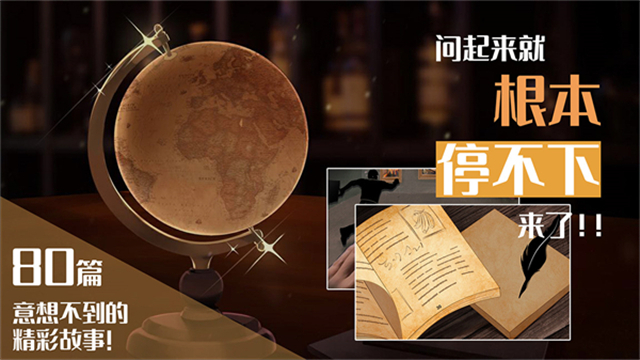 你已经猜到结局了吗截图2