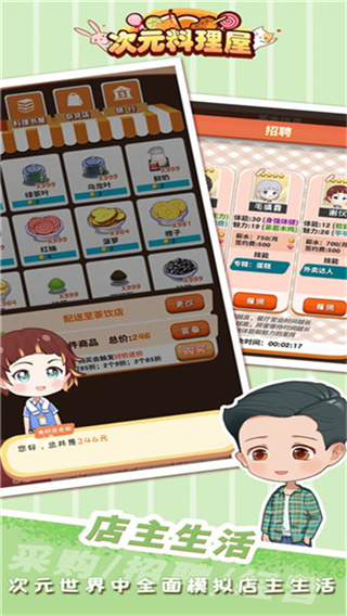 次元料理屋截图3