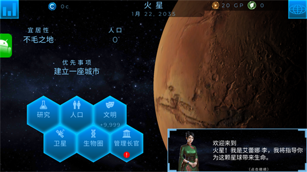 太空殖民地截图2