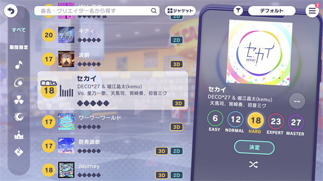 初音未来世界计划截图4
